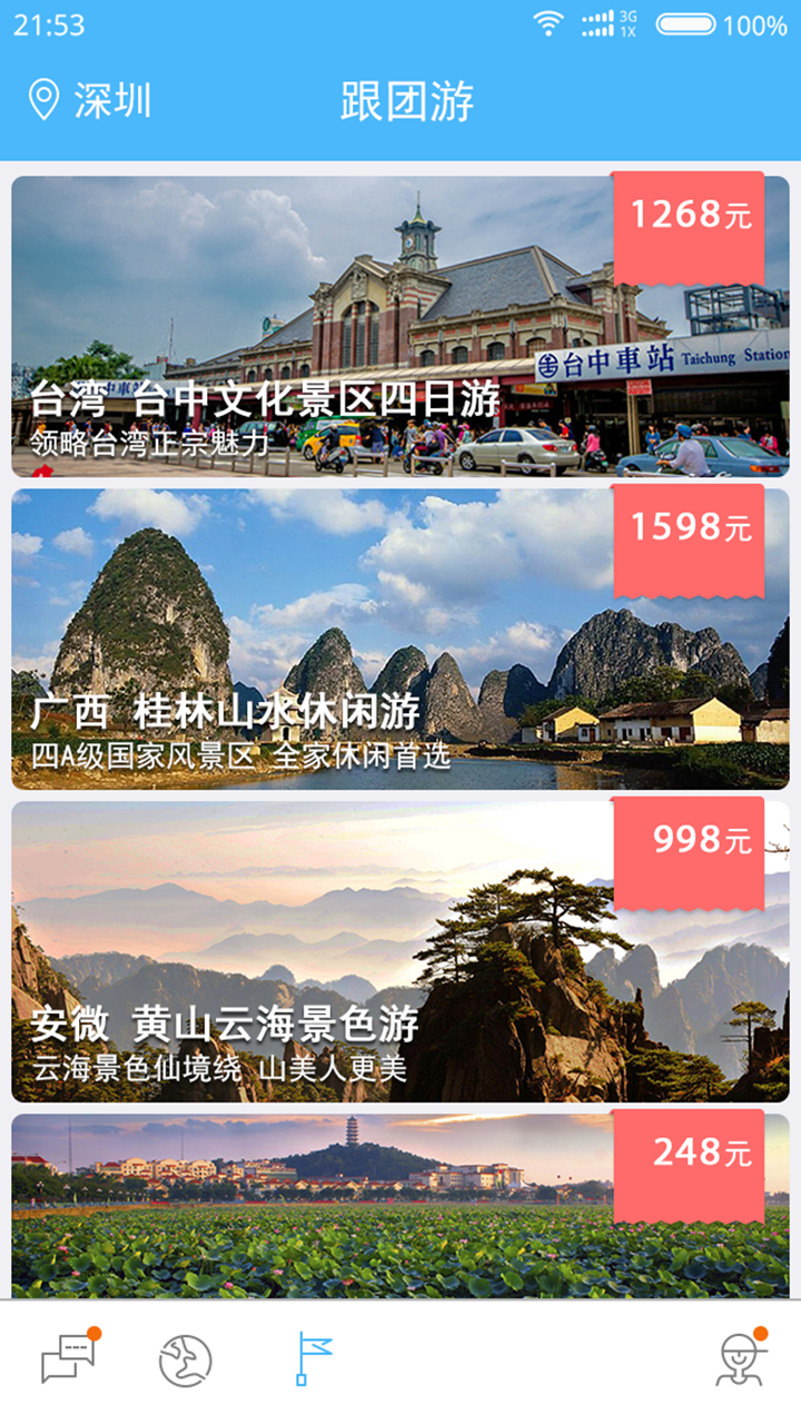 鱿鱼旅行截图2