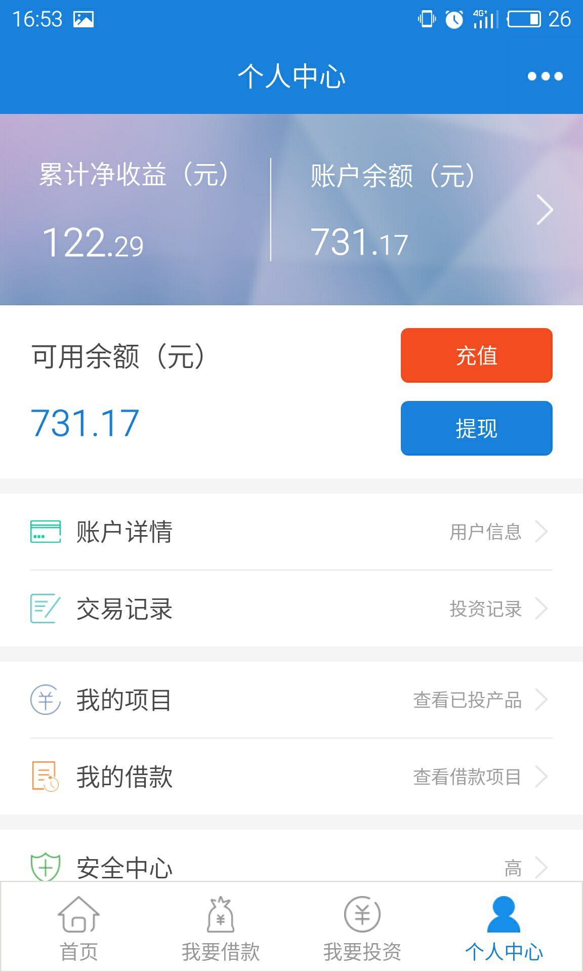 申金贷截图4