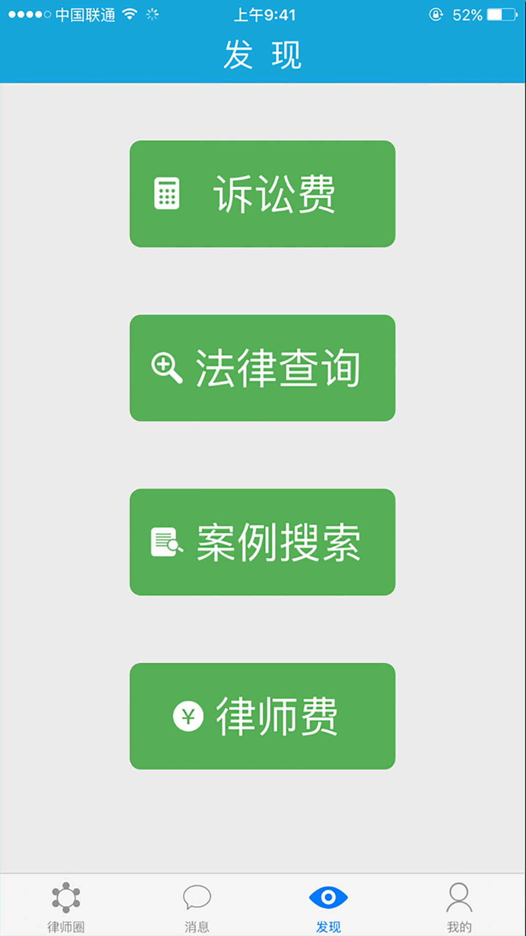 我的律师截图1