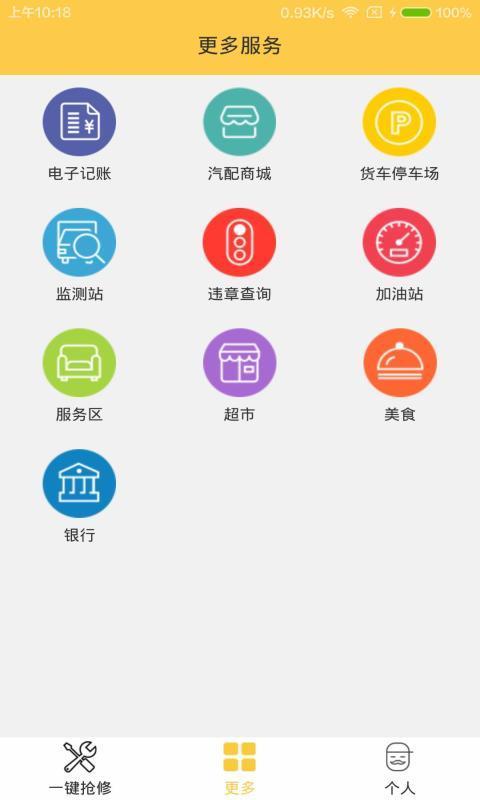 骏远镖局司机版截图3