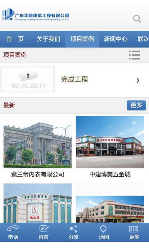 广东华鼎建筑截图2