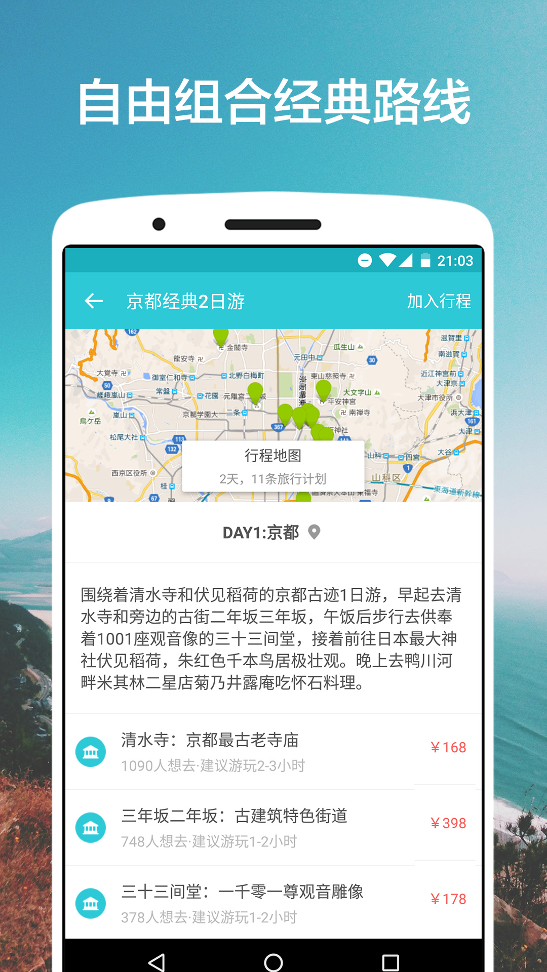 氢气球旅行截图3