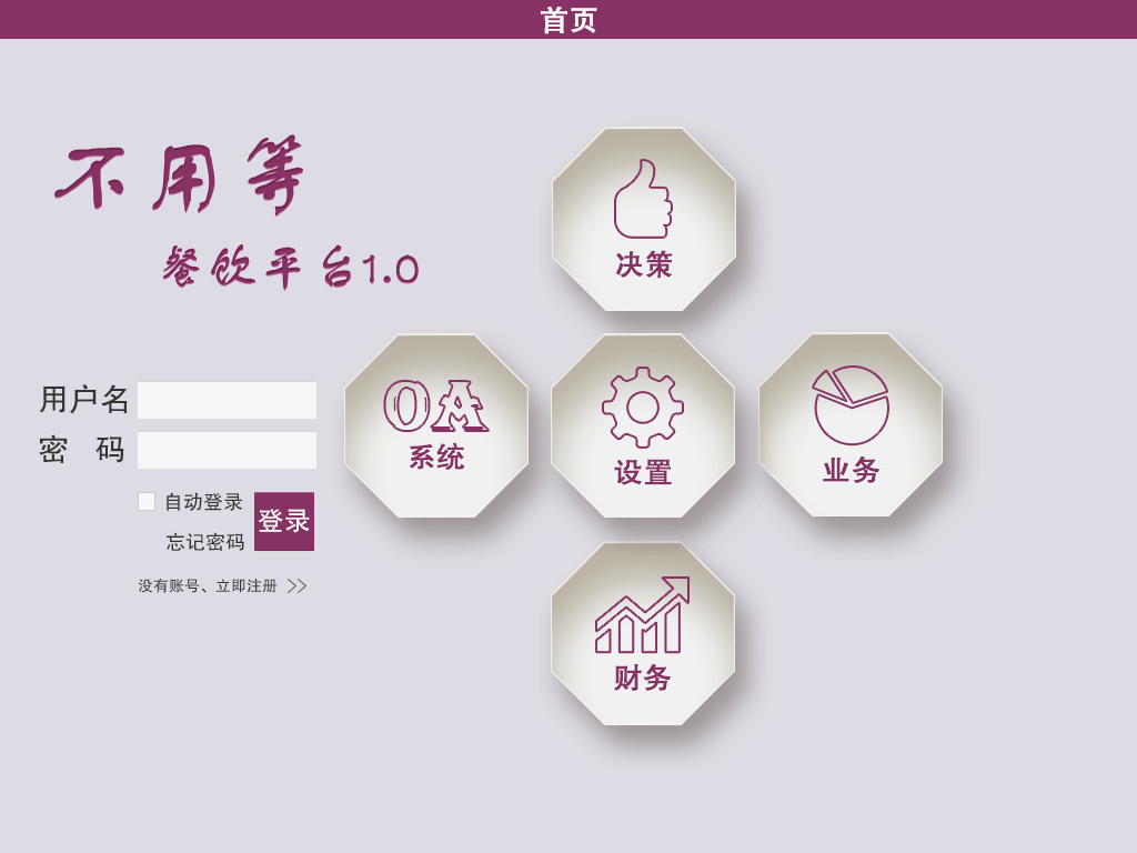 不用等（商家版）截图1