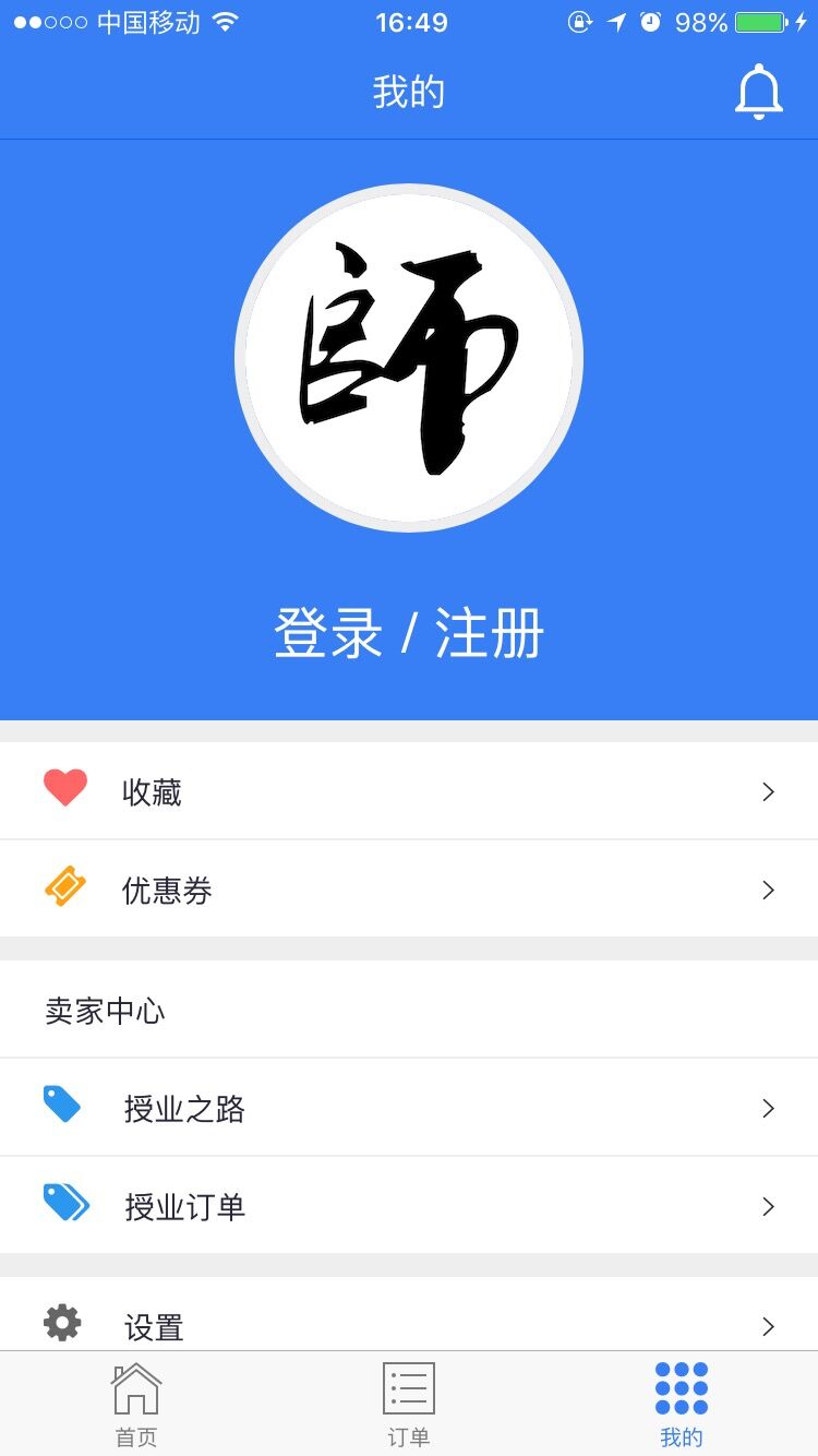 為師截图5