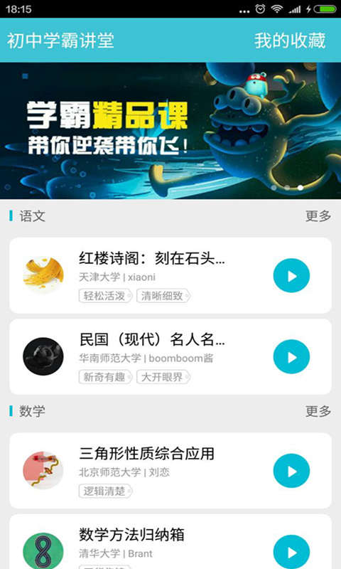 初中学霸讲堂截图1