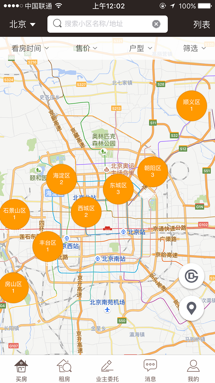 即时看房截图2