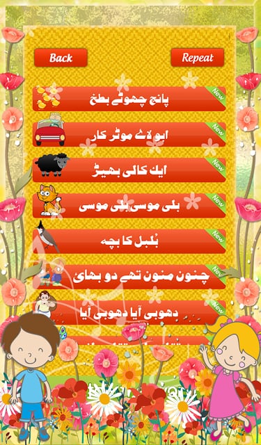 Urdu Nursery Rhymes For Kids截图3