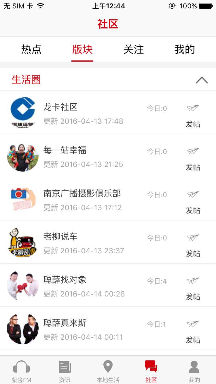 紫金FM截图4