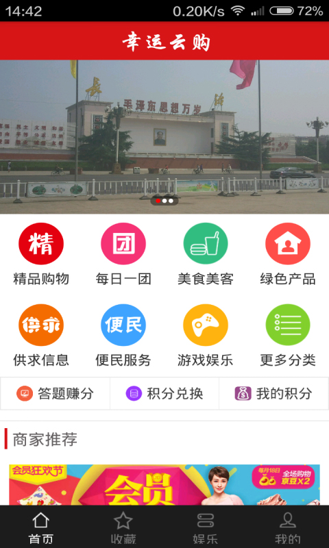 幸运云购截图2