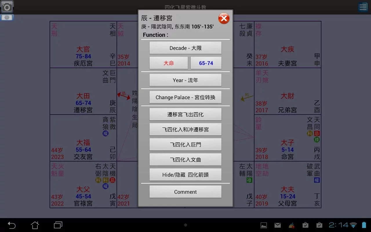 四化飞星紫微斗数截图9