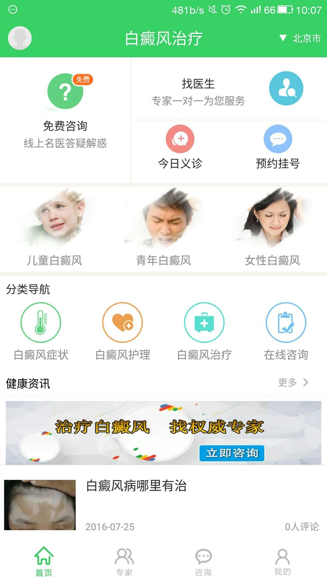 白癜风治疗截图2