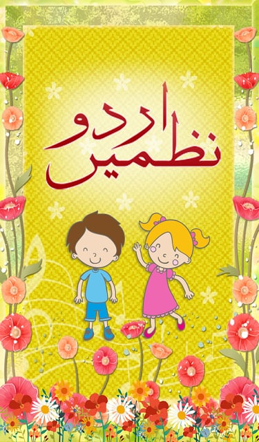 Urdu Nursery Rhymes For Kids截图6