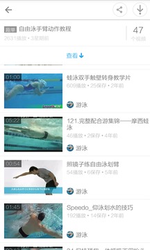 游泳教程视频截图