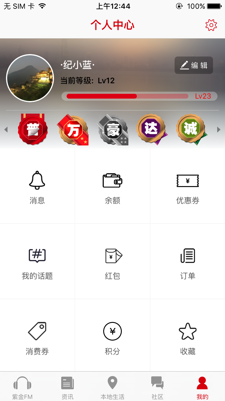 紫金FM截图5