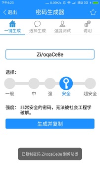 密码生成器截图