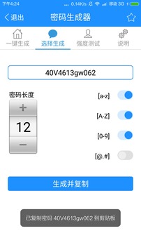密码生成器截图