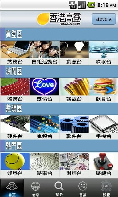 香港高登 (官方版 beta）截图7