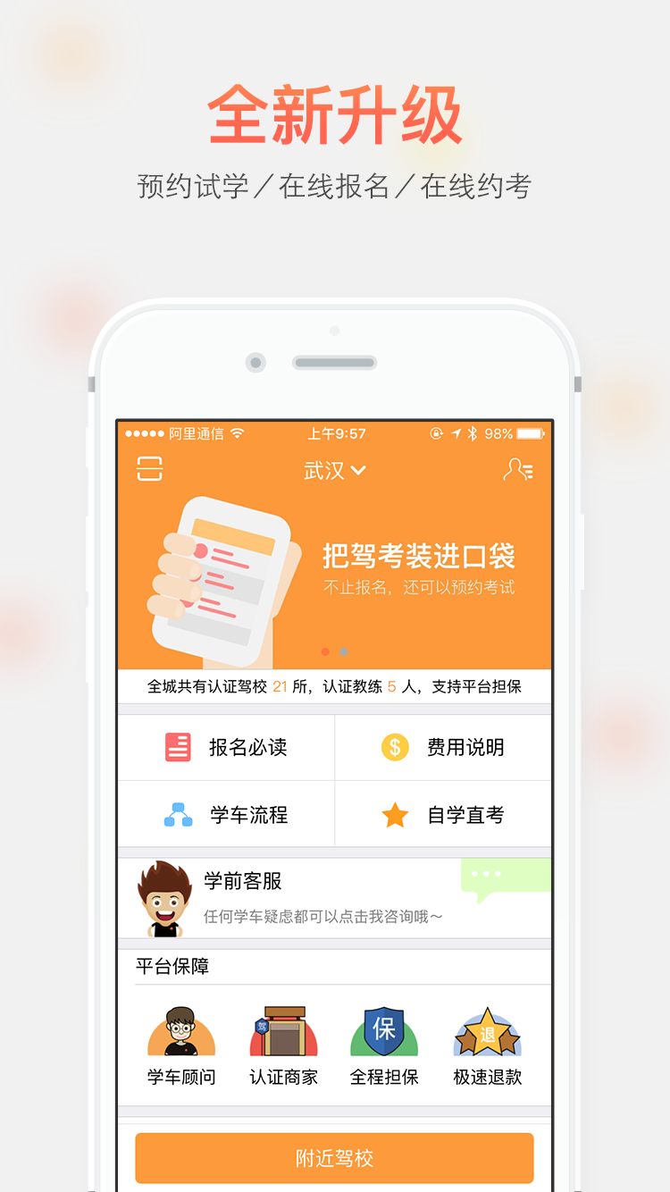 学车管家截图1