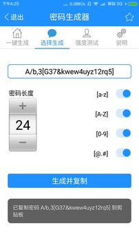 密码生成器截图