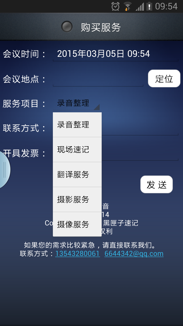 黑匣子录音截图4