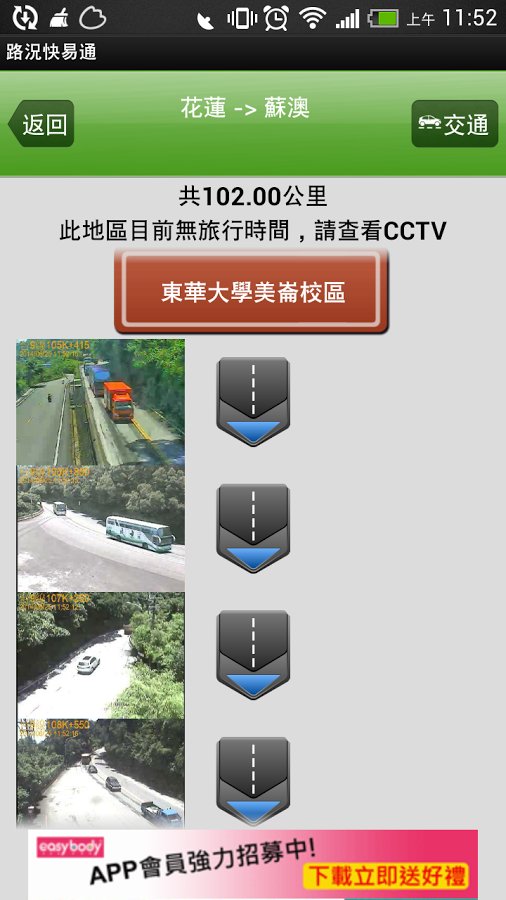 路况快易通截图2