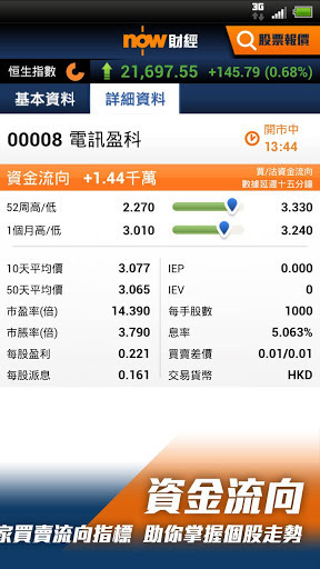 now 财经 - 股票信息截图2