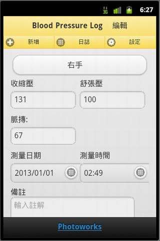 血壓日誌截图3