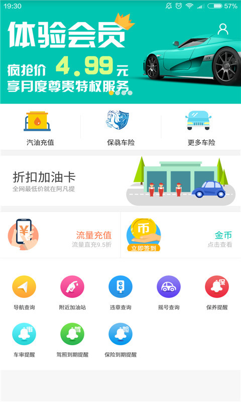 阿凡提管家截图3