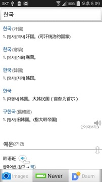 All韩语词典, Korean ⇔ Chinese截图