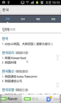 All韩语词典, Korean ⇔ Chinese截图
