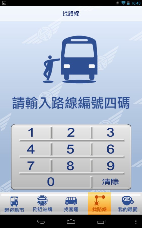 iBus_公路客运截图2