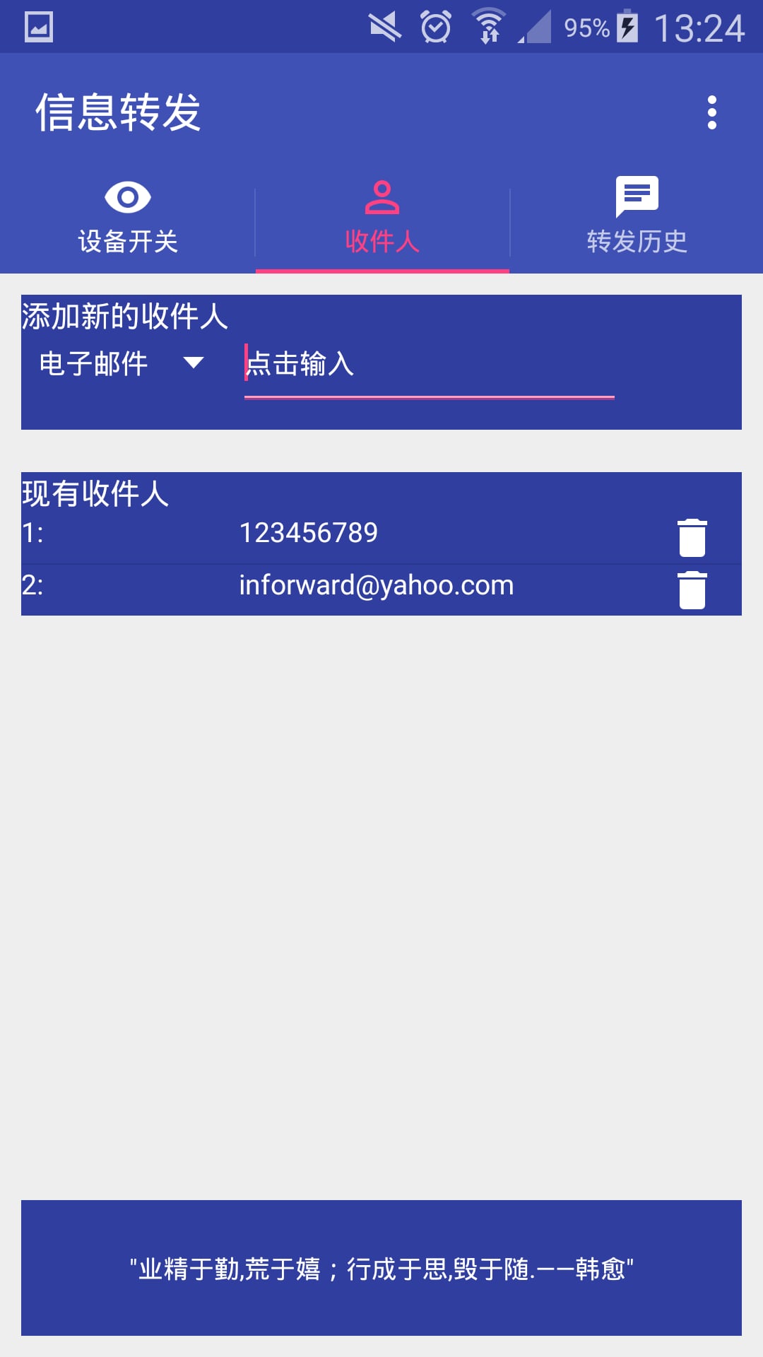 信息转发截图1