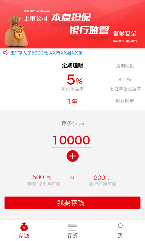 500理财截图3