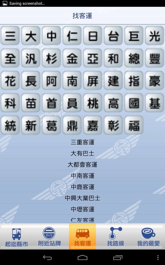 iBus_公路客运截图1