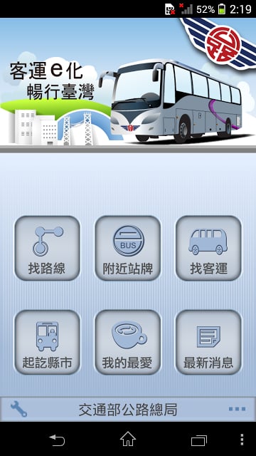 iBus_公路客运截图6