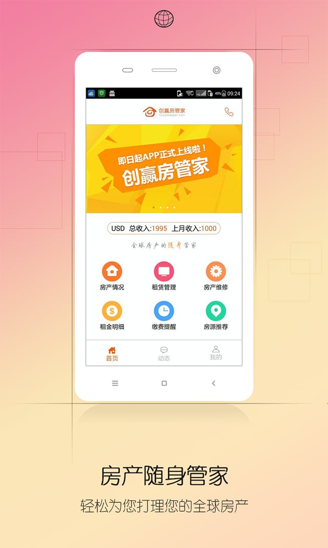 创赢房管家截图1