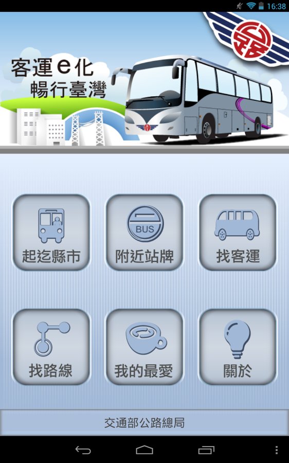 iBus_公路客运截图8