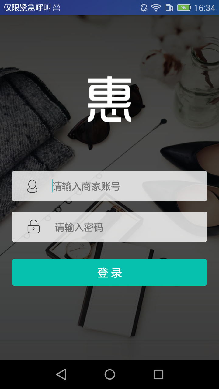 惠付宝商家版截图1