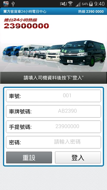 东方客货车(司机版)截图1