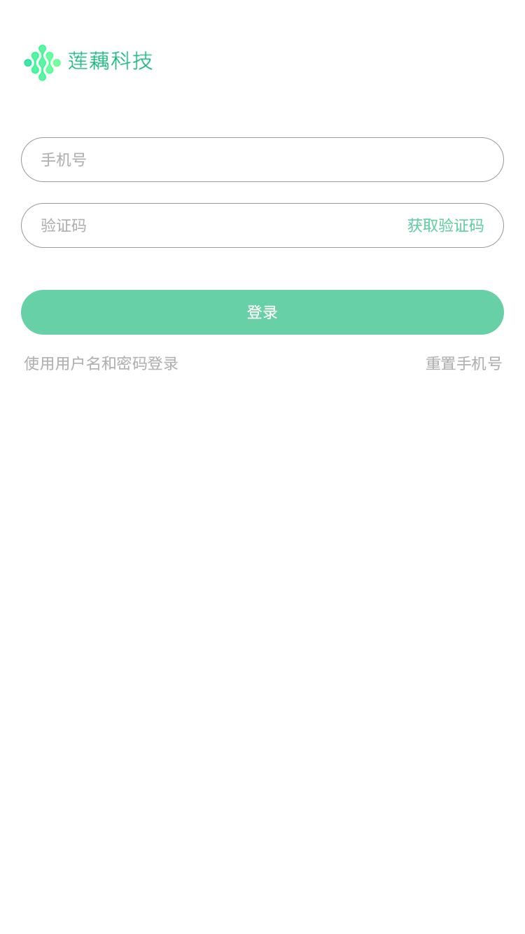 莲藕办公截图1