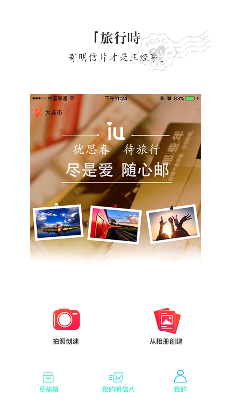 iu爱邮截图5