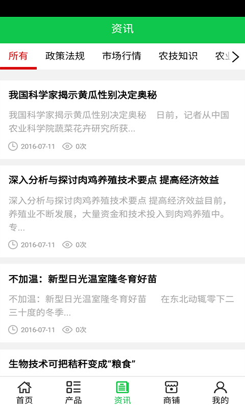 海南绿色农业截图3