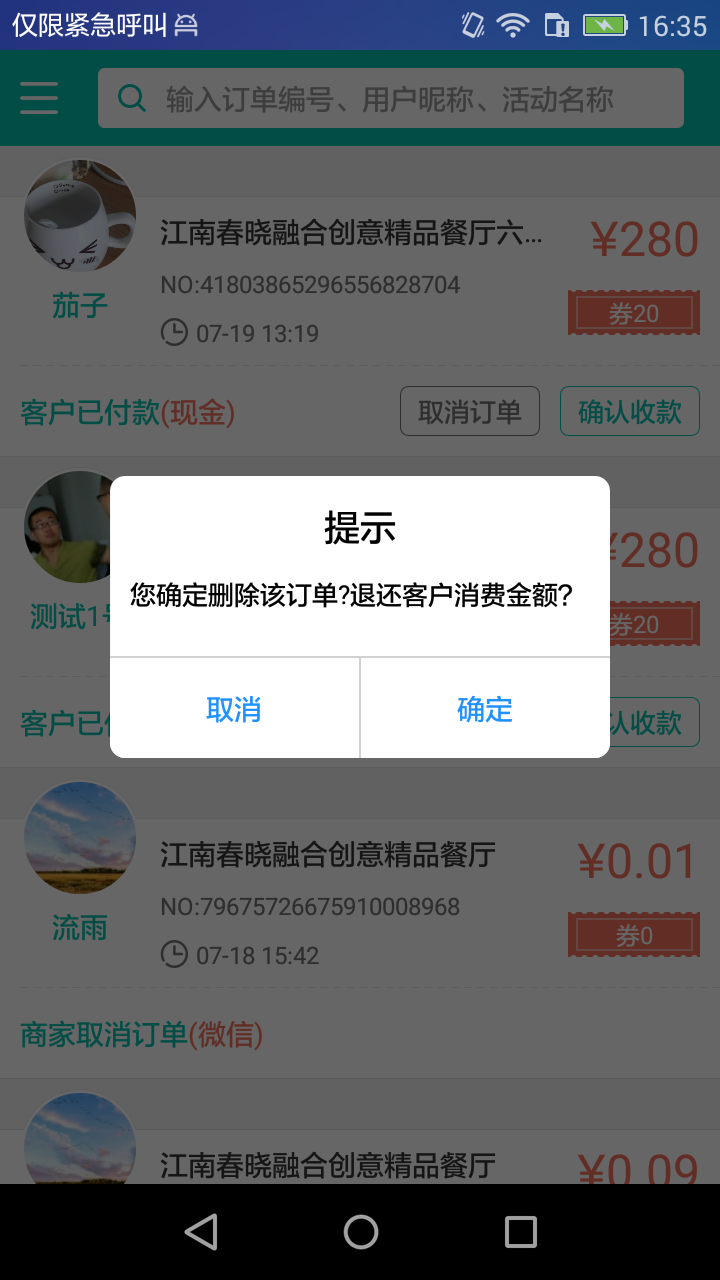 惠付宝商家版截图4