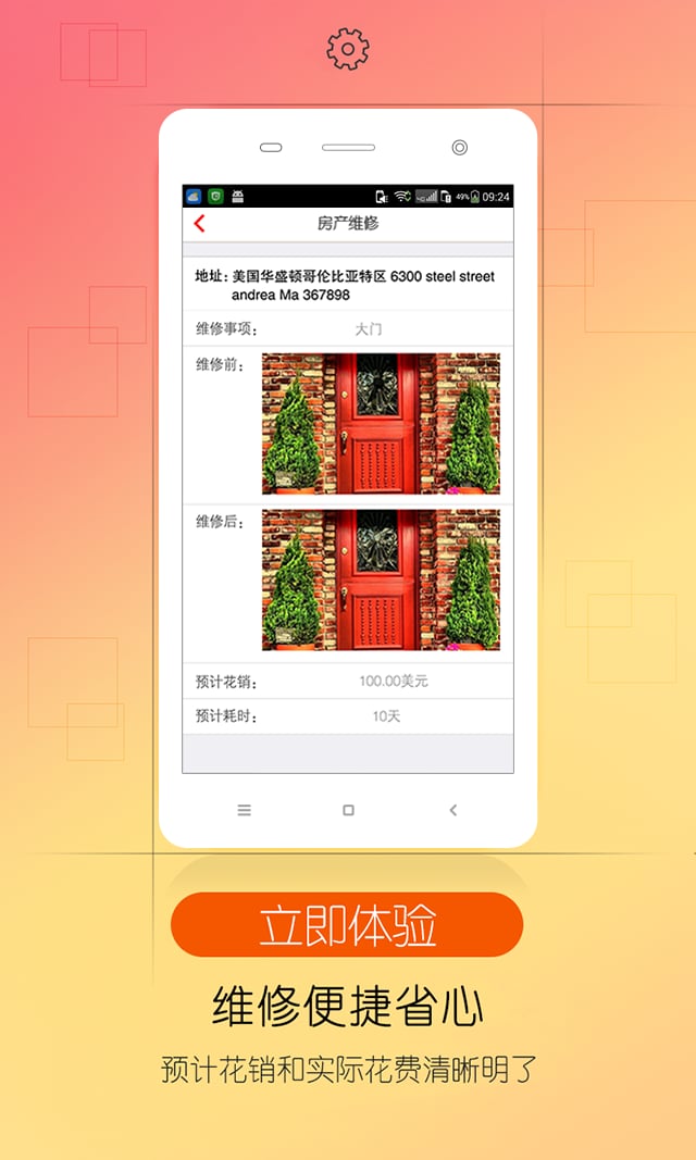 创赢房管家截图4