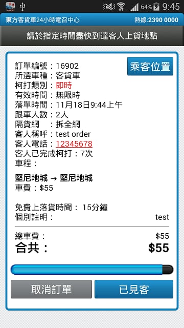 东方客货车(司机版)截图3