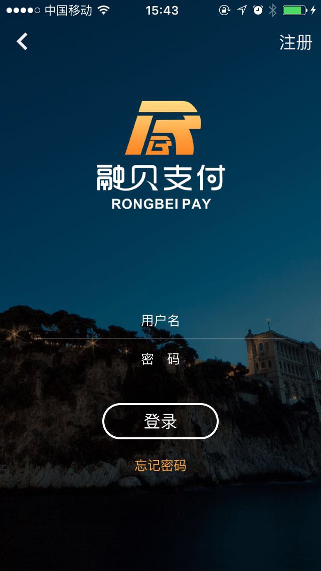 融贝支付商户版截图1