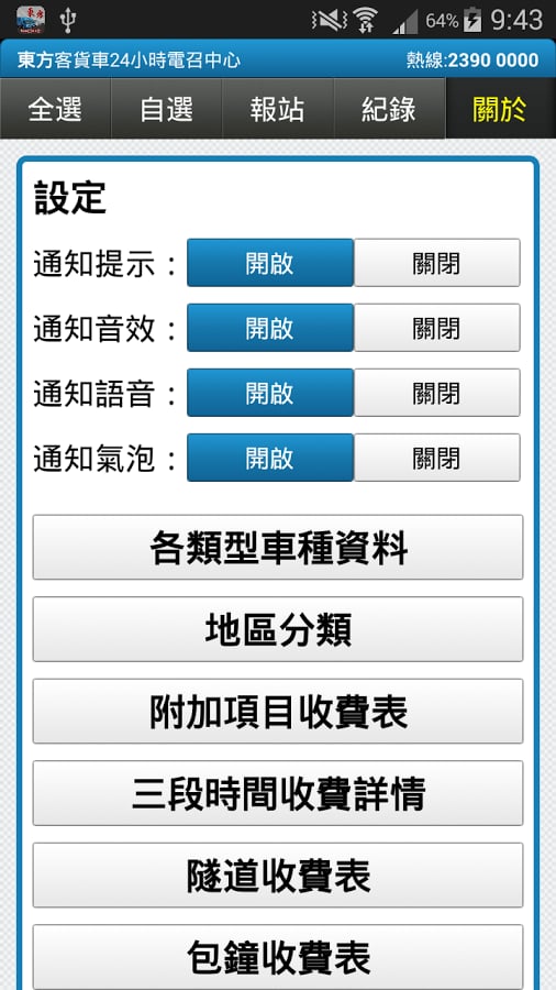 东方客货车(司机版)截图2