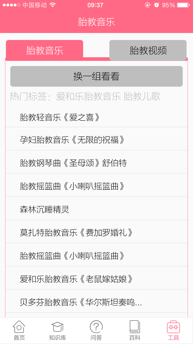 胎教音乐截图1
