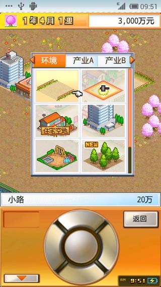 都市财阀截图2