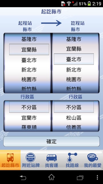 iBus_公路客运截图10